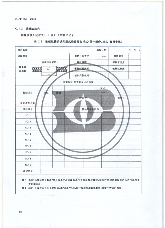 鋼筋機(jī)械連接用套筒GT/T 163-2013-深圳固力士24 鋼筋機(jī)械連接用套筒GT/T 163-2013-深圳固力士24