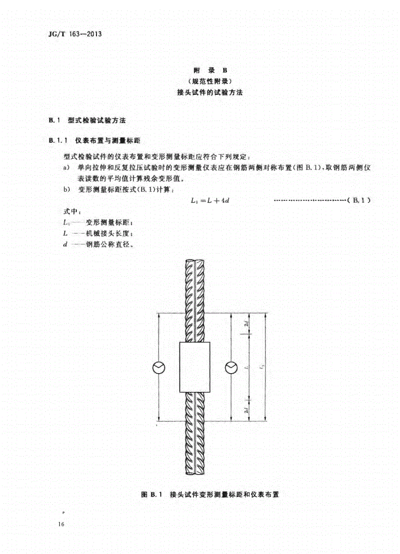 JG/T163-2013鋼筋機(jī)械連接用套筒圖片 JG/T163-2013鋼筋機(jī)械連接用套筒圖片