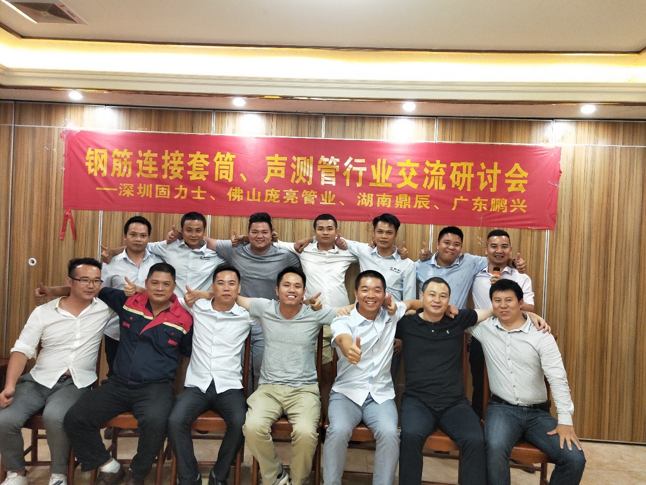 19年鋼筋連接套筒與聲測(cè)管行業(yè)交流會(huì)成功在佛山舉行 19年鋼筋連接套筒與聲測(cè)管行業(yè)交流會(huì)成功在佛山舉行