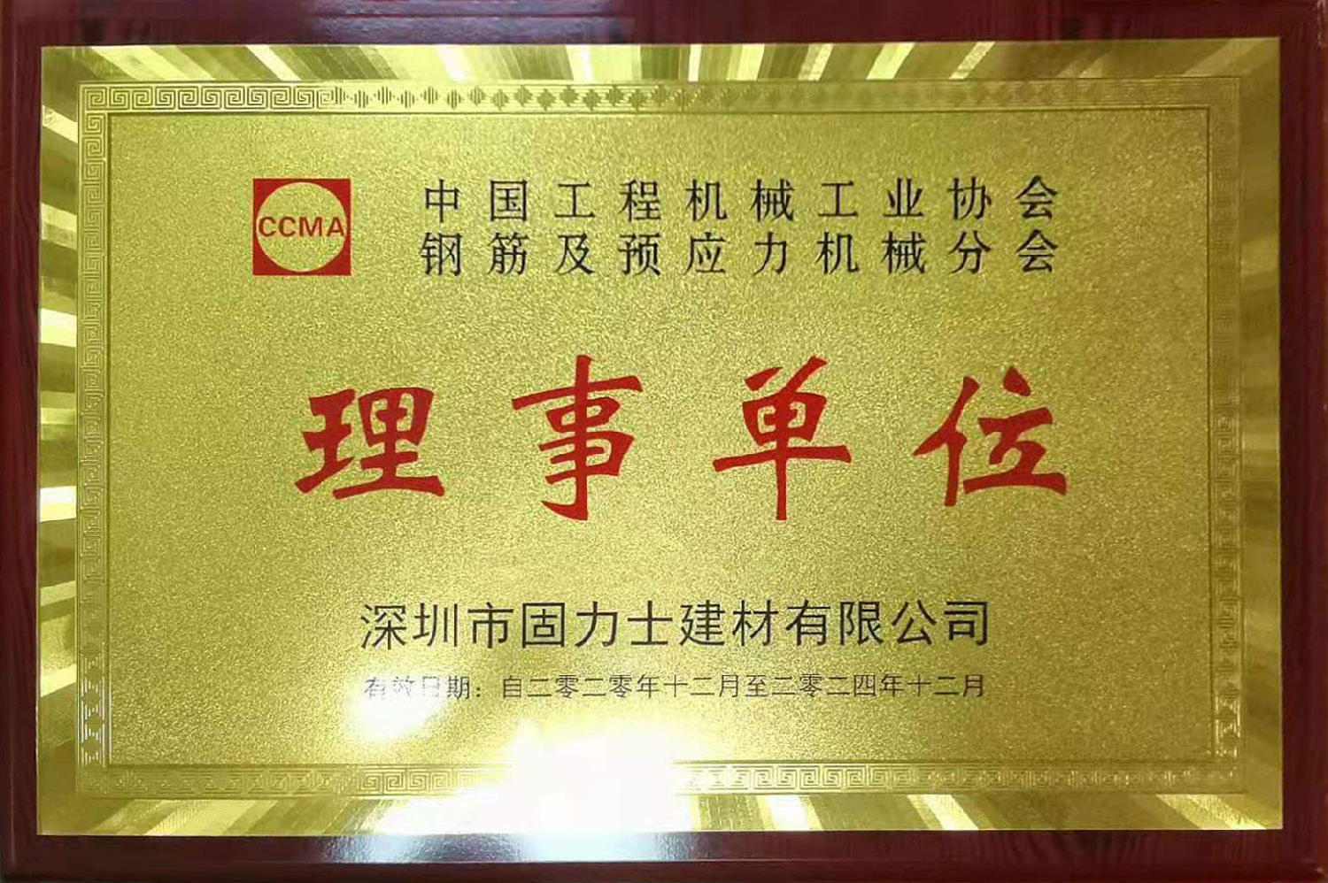 協(xié)會理事單位.jpg 協(xié)會理事單位.jpg