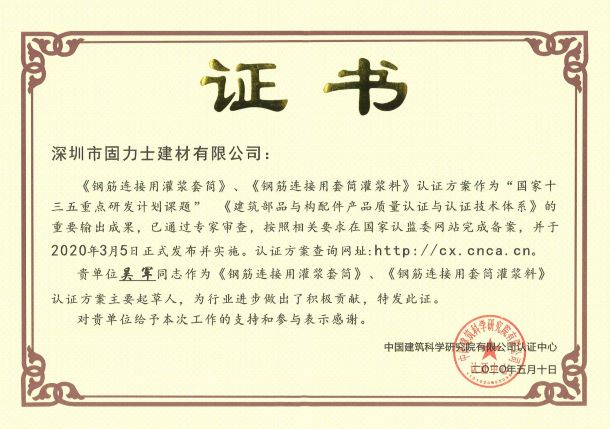 灌漿套筒2019規(guī)范參編單位證書(shū)