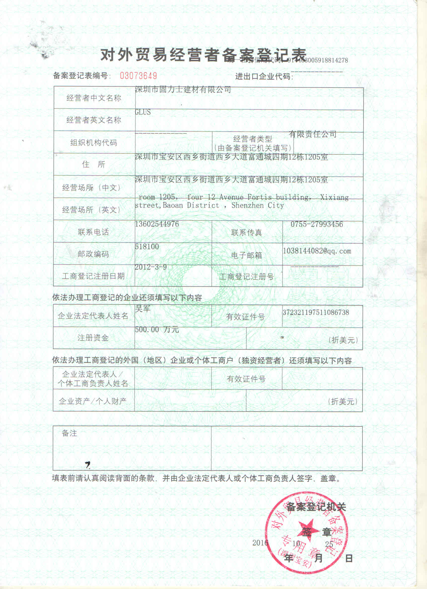 對(duì)外貿(mào)易經(jīng)營(yíng)登記表