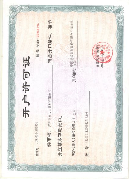 開(kāi)戶許可證