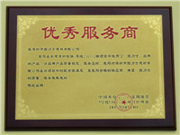 深圳鋼筋套筒優(yōu)秀供應(yīng)商證明-中國(guó)水電十一局深圳地鐵