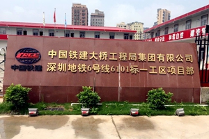 深圳軌道交通6號線套筒項目 深圳軌道交通6號線套筒項目